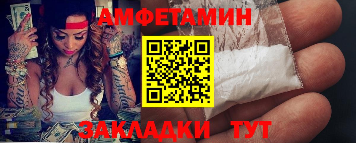 Амфетамин VHQ Камышин