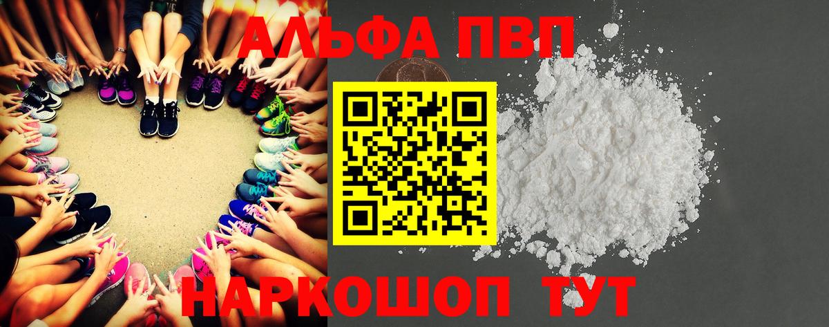 A-PVP кристаллы Камышин