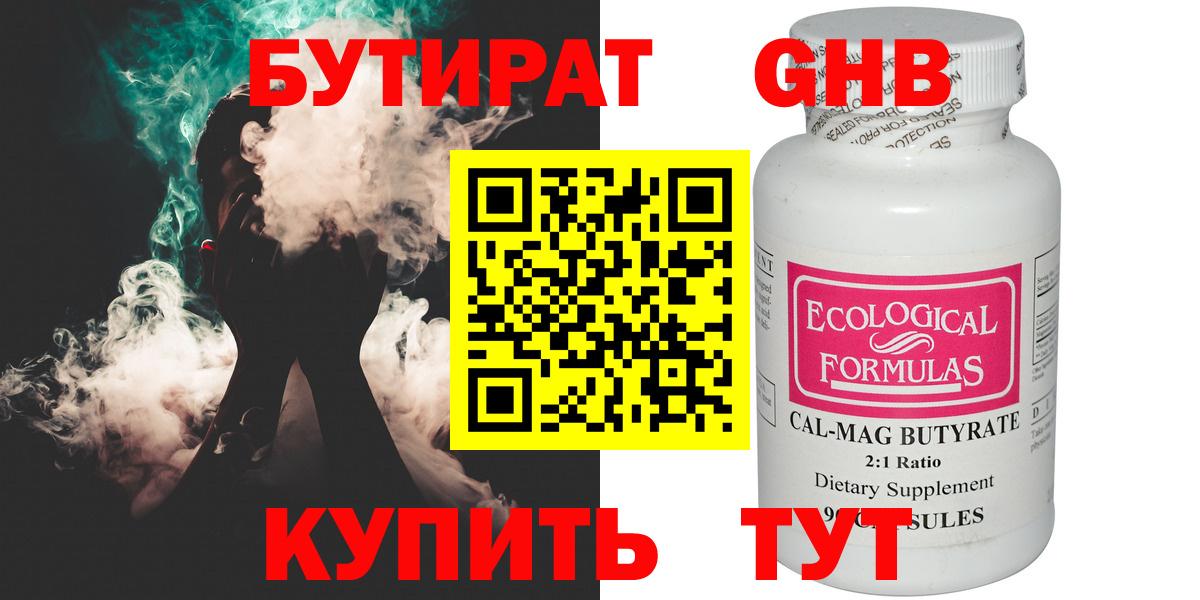 Камышин  Бутират  Вход с VPN  Бутират 99% 