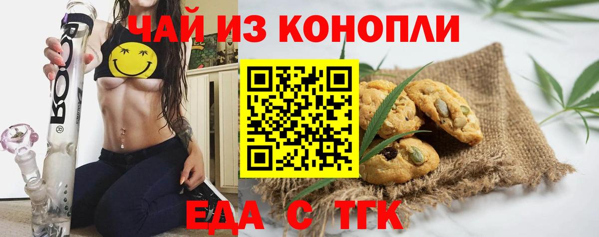 Печенье с ТГК конопля  Вход с VPN  Камышин 