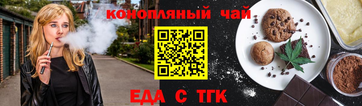 Еда ТГК марихуана Камышин
