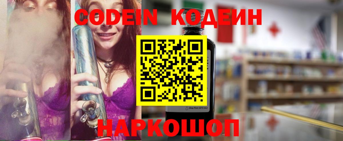 Кодеин Purple Drank  Codein напиток Lean (лин)  купить наркоту  Вход с VPN  Камышин 
