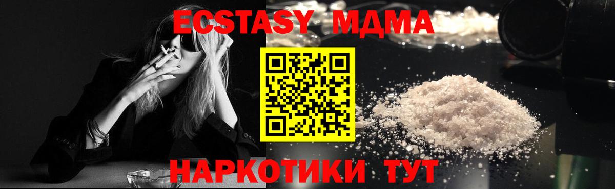 MDMA кристаллы  МДМА  Камышин  Вход с VPN 