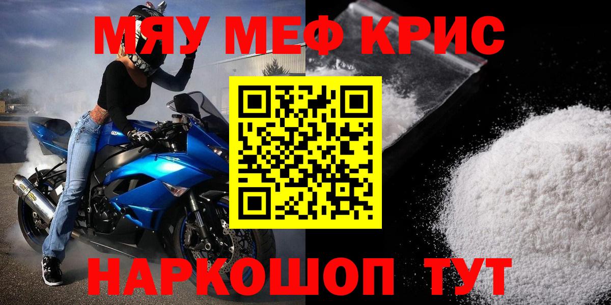 МЯУ-МЯУ кристаллы  МЯУ-МЯУ мука  Камышин  Мефедрон  Вход с VPN  Мефедрон 