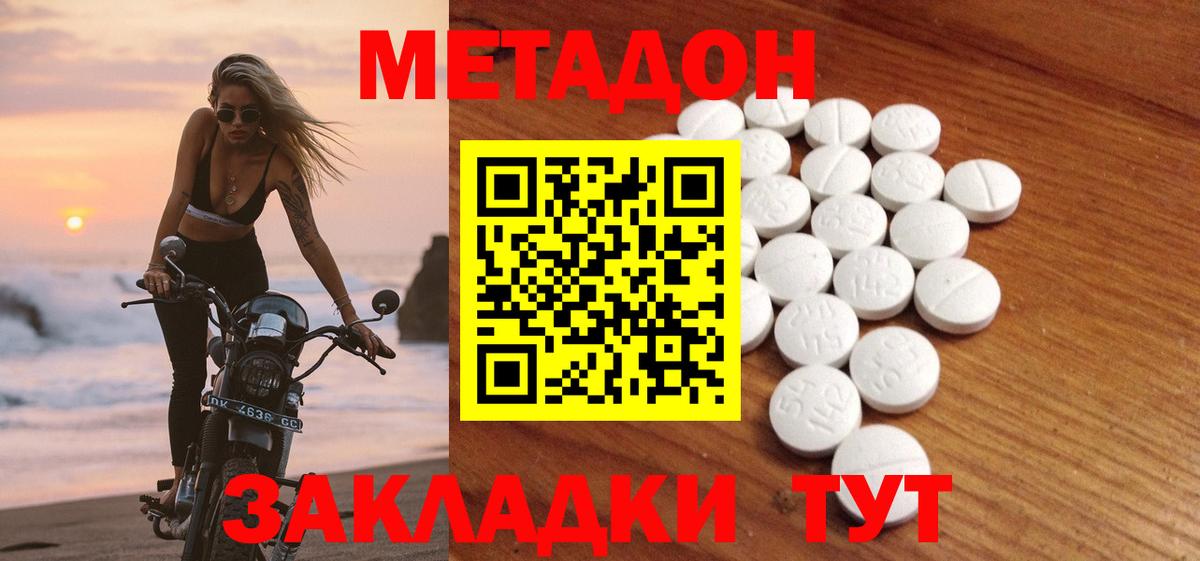 Метадон кристалл  Метадон methadone  Камышин  Вход с VPN 